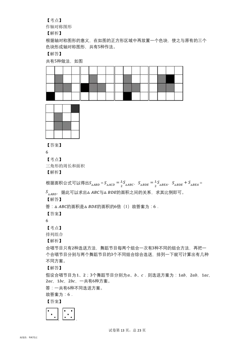 2021年北京市某校点招小升初数学试卷_北京小升初全套文件_数学