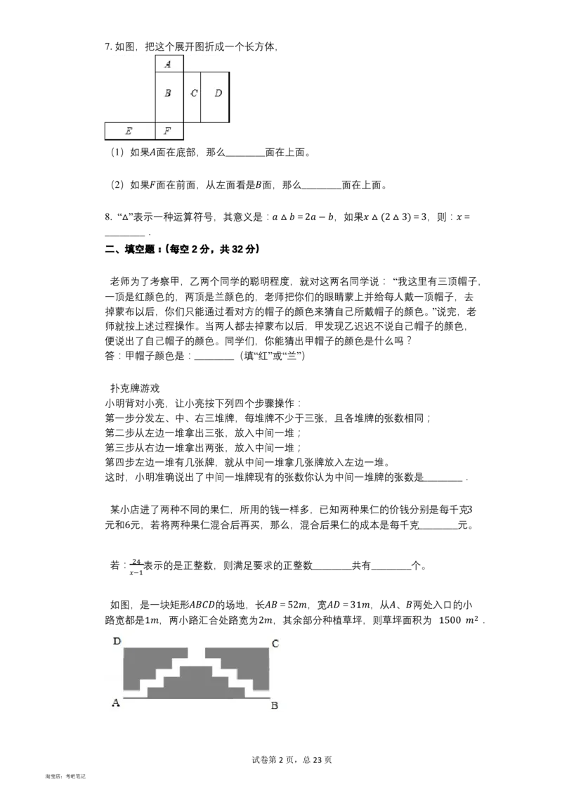 2021年北京市某校点招小升初数学试卷_北京小升初全套文件_数学
