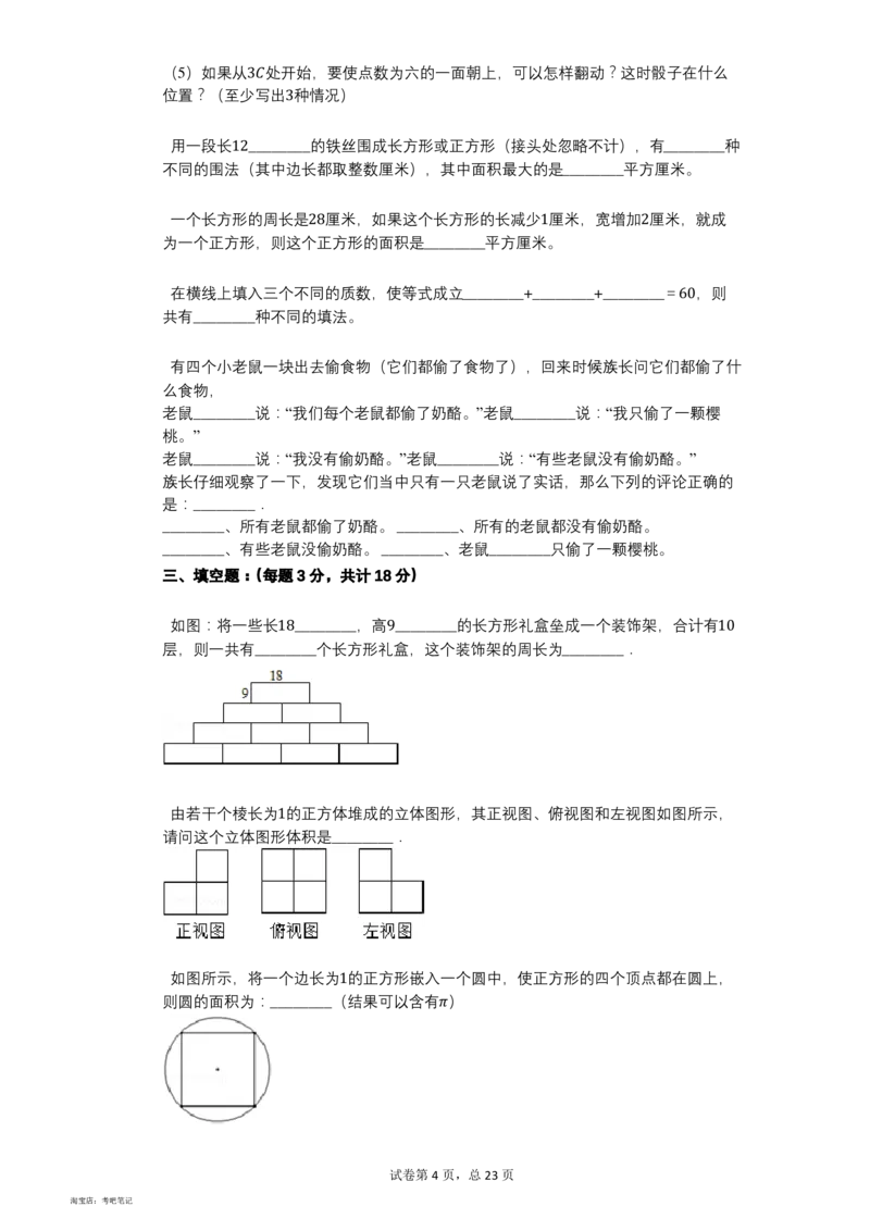 2021年北京市某校点招小升初数学试卷_北京小升初全套文件_数学
