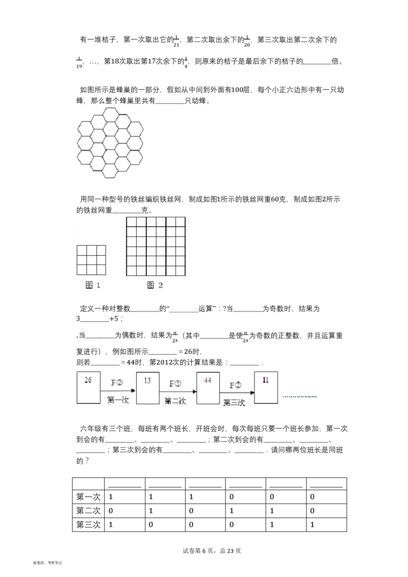 2021年北京市某校点招小升初数学试卷_北京小升初全套文件_数学