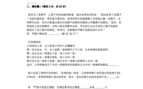 2021年北京市某校点招小升初数学试卷_北京小升初全套文件_数学