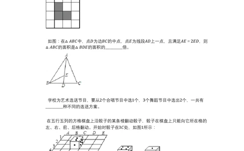 2021年北京市某校点招小升初数学试卷_北京小升初全套文件_数学