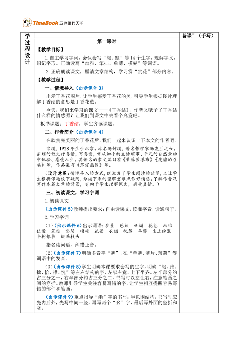 2丁香结优质版教案_25秋1-6年级语文上册课件教案_25秋统编版语文六年级上册_统编版语文六年级上册教学资源包（25秋七彩课堂）_1.第一单元_2丁香结_教案