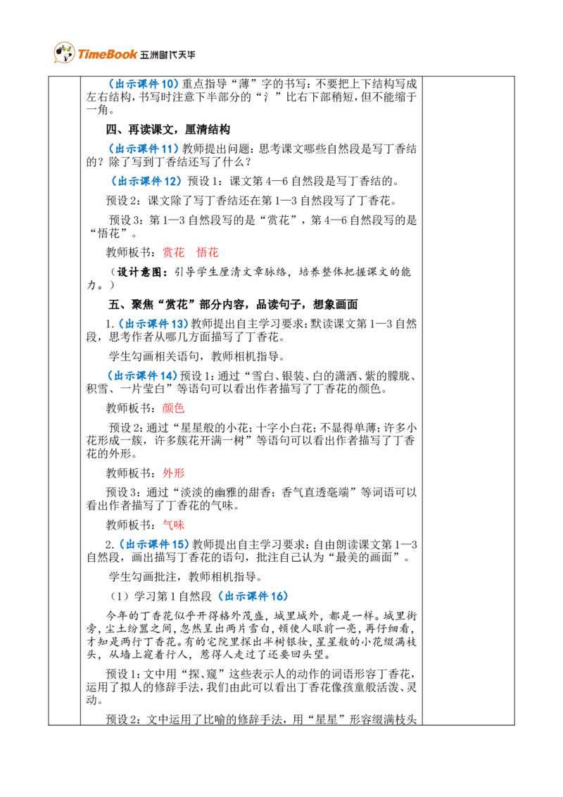 2丁香结优质版教案_25秋1-6年级语文上册课件教案_25秋统编版语文六年级上册_统编版语文六年级上册教学资源包（25秋七彩课堂）_1.第一单元_2丁香结_教案