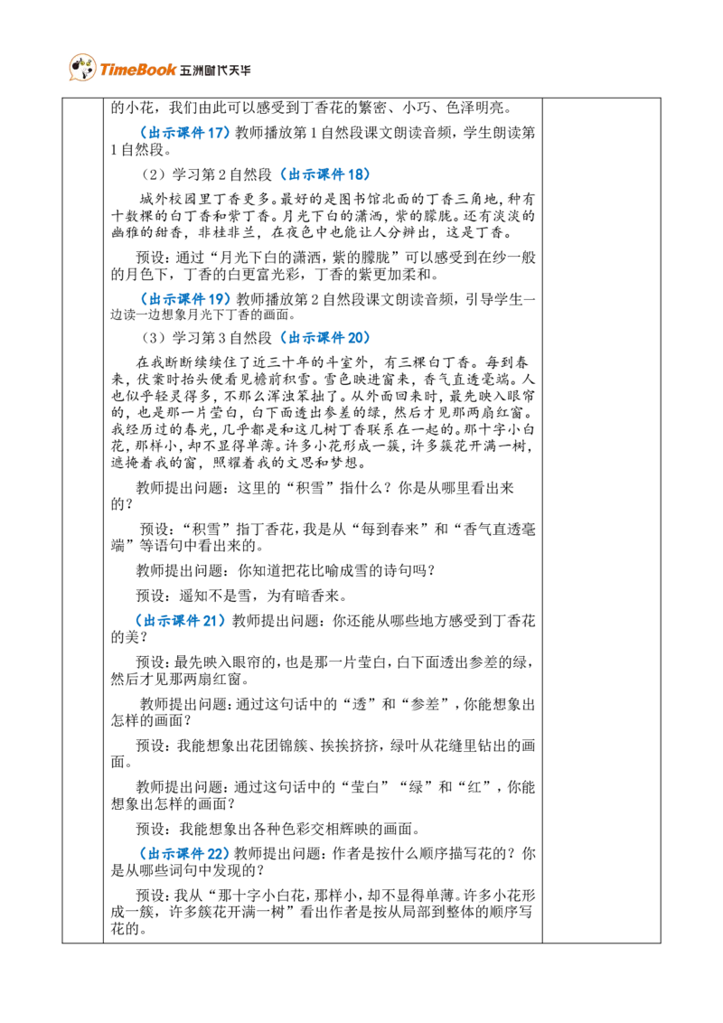 2丁香结优质版教案_25秋1-6年级语文上册课件教案_25秋统编版语文六年级上册_统编版语文六年级上册教学资源包（25秋七彩课堂）_1.第一单元_2丁香结_教案