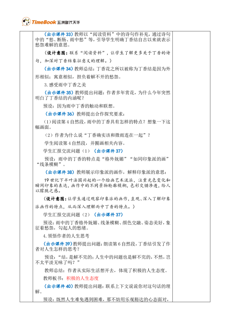 2丁香结优质版教案_25秋1-6年级语文上册课件教案_25秋统编版语文六年级上册_统编版语文六年级上册教学资源包（25秋七彩课堂）_1.第一单元_2丁香结_教案