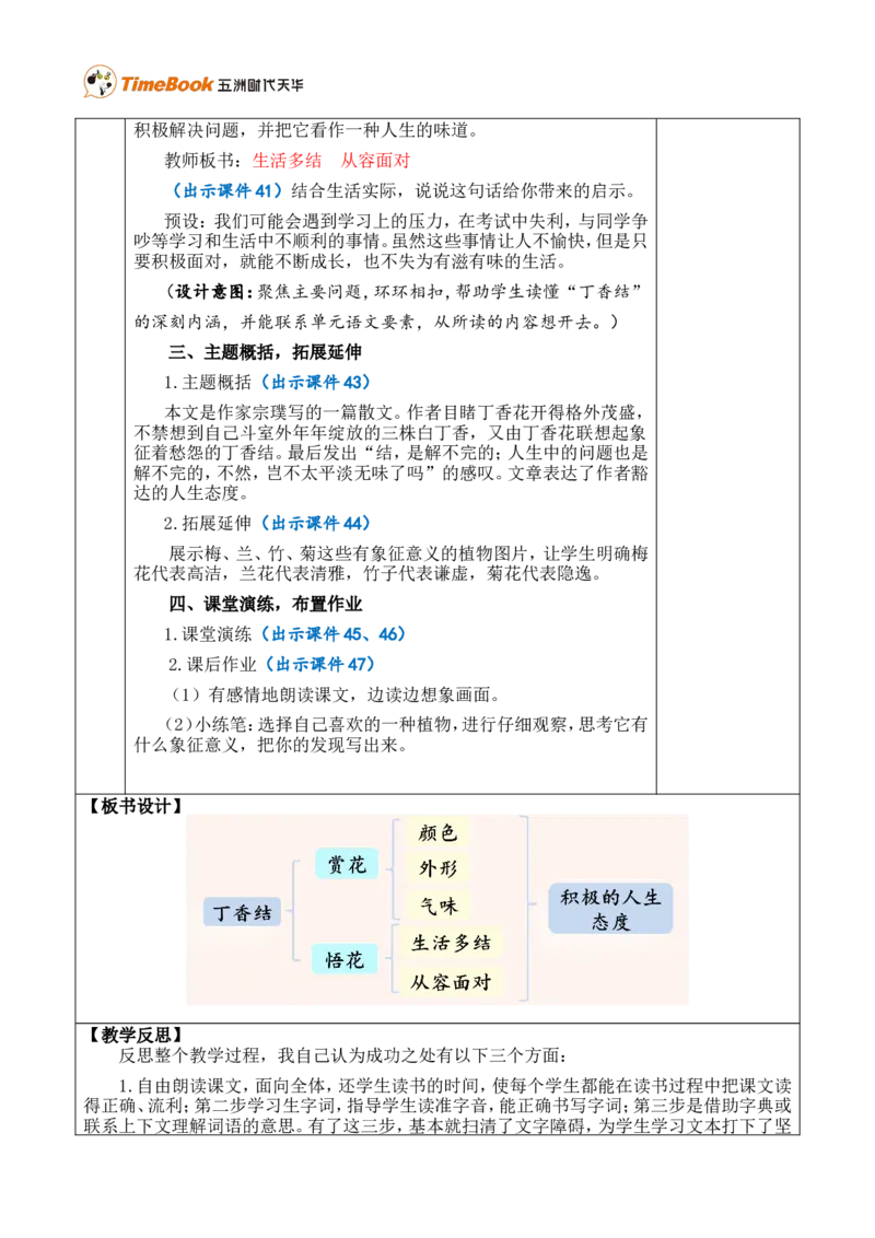 2丁香结优质版教案_25秋1-6年级语文上册课件教案_25秋统编版语文六年级上册_统编版语文六年级上册教学资源包（25秋七彩课堂）_1.第一单元_2丁香结_教案