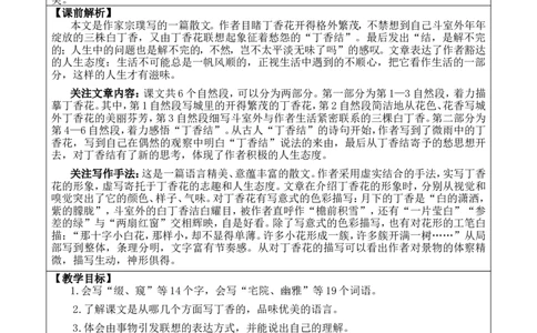 2丁香结优质版教案_25秋1-6年级语文上册课件教案_25秋统编版语文六年级上册_统编版语文六年级上册教学资源包（25秋七彩课堂）_1.第一单元_2丁香结_教案