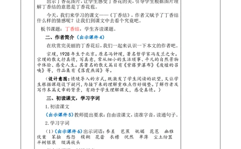 2丁香结优质版教案_25秋1-6年级语文上册课件教案_25秋统编版语文六年级上册_统编版语文六年级上册教学资源包（25秋七彩课堂）_1.第一单元_2丁香结_教案