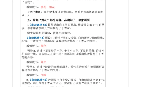 2丁香结优质版教案_25秋1-6年级语文上册课件教案_25秋统编版语文六年级上册_统编版语文六年级上册教学资源包（25秋七彩课堂）_1.第一单元_2丁香结_教案