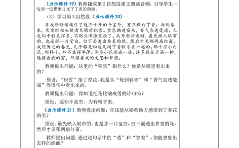 2丁香结优质版教案_25秋1-6年级语文上册课件教案_25秋统编版语文六年级上册_统编版语文六年级上册教学资源包（25秋七彩课堂）_1.第一单元_2丁香结_教案