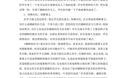 《蟋蟀的住宅》教学反思_25秋1-6年级语文上册课件教案_25秋统编版语文四年级上册_统编版语文四年级上册教学资源包（25秋状元大课堂）_4.4语上备课资源_教学反思