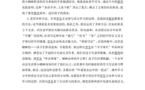 《蟋蟀的住宅》教学反思_25秋1-6年级语文上册课件教案_25秋统编版语文四年级上册_统编版语文四年级上册教学资源包（25秋状元大课堂）_4.4语上备课资源_教学反思