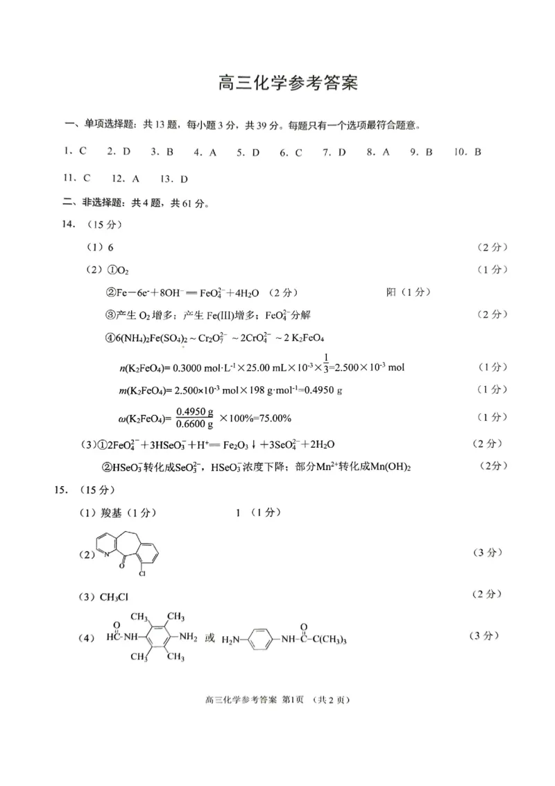 苏州期末答案_全国高考模拟卷_2026年2月_260206江苏省苏州市2025-2026学年高三上学期期末考试（苏州零模）（全科）_江苏省苏州市2025-2026学年高三上学期期末考试化学试卷（含答案）
