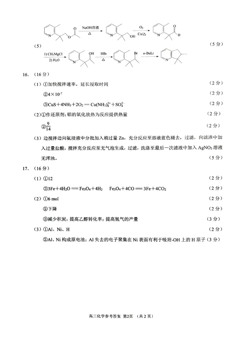 苏州期末答案_全国高考模拟卷_2026年2月_260206江苏省苏州市2025-2026学年高三上学期期末考试（苏州零模）（全科）_江苏省苏州市2025-2026学年高三上学期期末考试化学试卷（含答案）