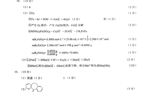 苏州期末答案_全国高考模拟卷_2026年2月_260206江苏省苏州市2025-2026学年高三上学期期末考试（苏州零模）（全科）_江苏省苏州市2025-2026学年高三上学期期末考试化学试卷（含答案）