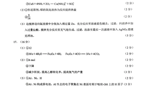 苏州期末答案_全国高考模拟卷_2026年2月_260206江苏省苏州市2025-2026学年高三上学期期末考试（苏州零模）（全科）_江苏省苏州市2025-2026学年高三上学期期末考试化学试卷（含答案）