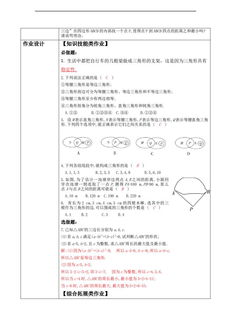 第四章《三角形》4.1三角形三边之间的关系_北师大初中数学_7下-北师大版初中数学_7下-初中数学北师大版（2025春季新版）持续更新_1.课件+教案+单元整体教学设计（齐全）