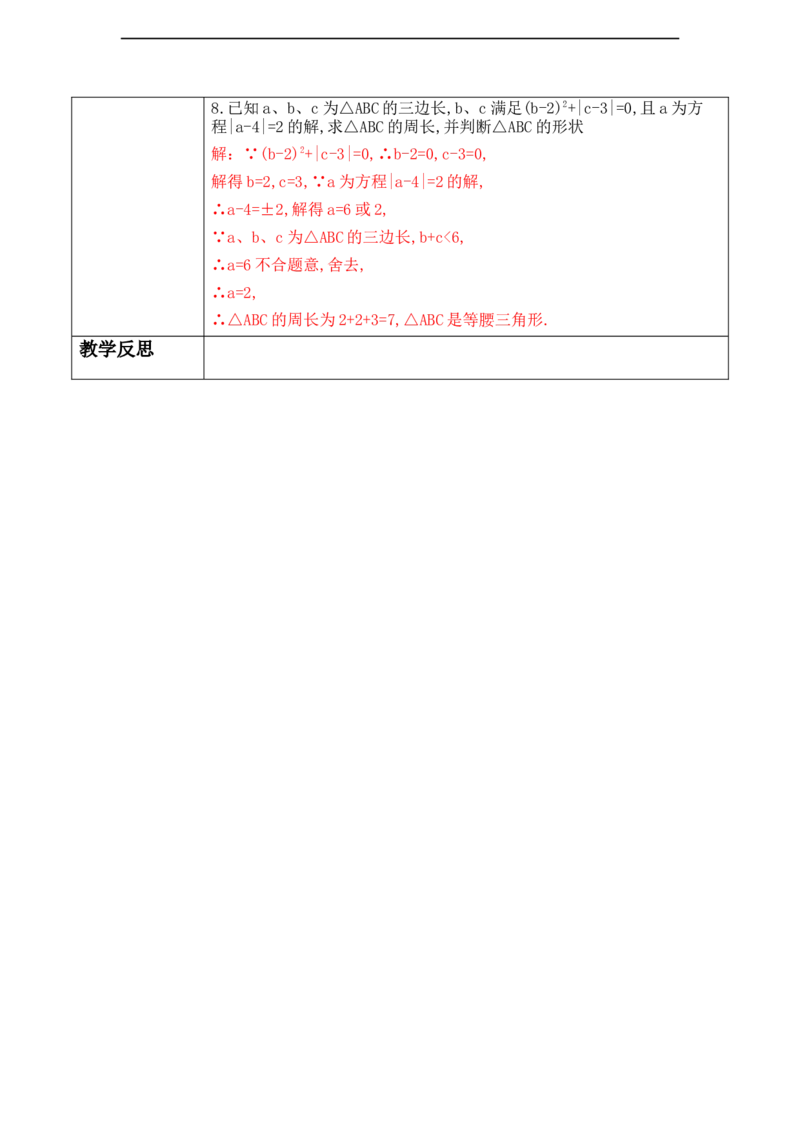 第四章《三角形》4.1三角形三边之间的关系_北师大初中数学_7下-北师大版初中数学_7下-初中数学北师大版（2025春季新版）持续更新_1.课件+教案+单元整体教学设计（齐全）