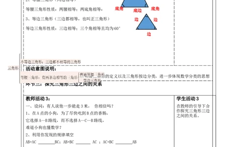 第四章《三角形》4.1三角形三边之间的关系_北师大初中数学_7下-北师大版初中数学_7下-初中数学北师大版（2025春季新版）持续更新_1.课件+教案+单元整体教学设计（齐全）