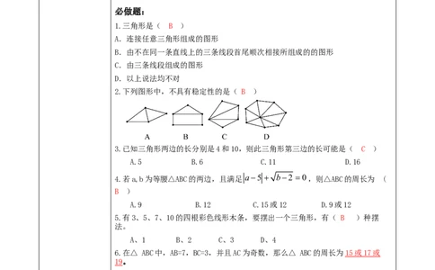 第四章《三角形》4.1三角形三边之间的关系_北师大初中数学_7下-北师大版初中数学_7下-初中数学北师大版（2025春季新版）持续更新_1.课件+教案+单元整体教学设计（齐全）