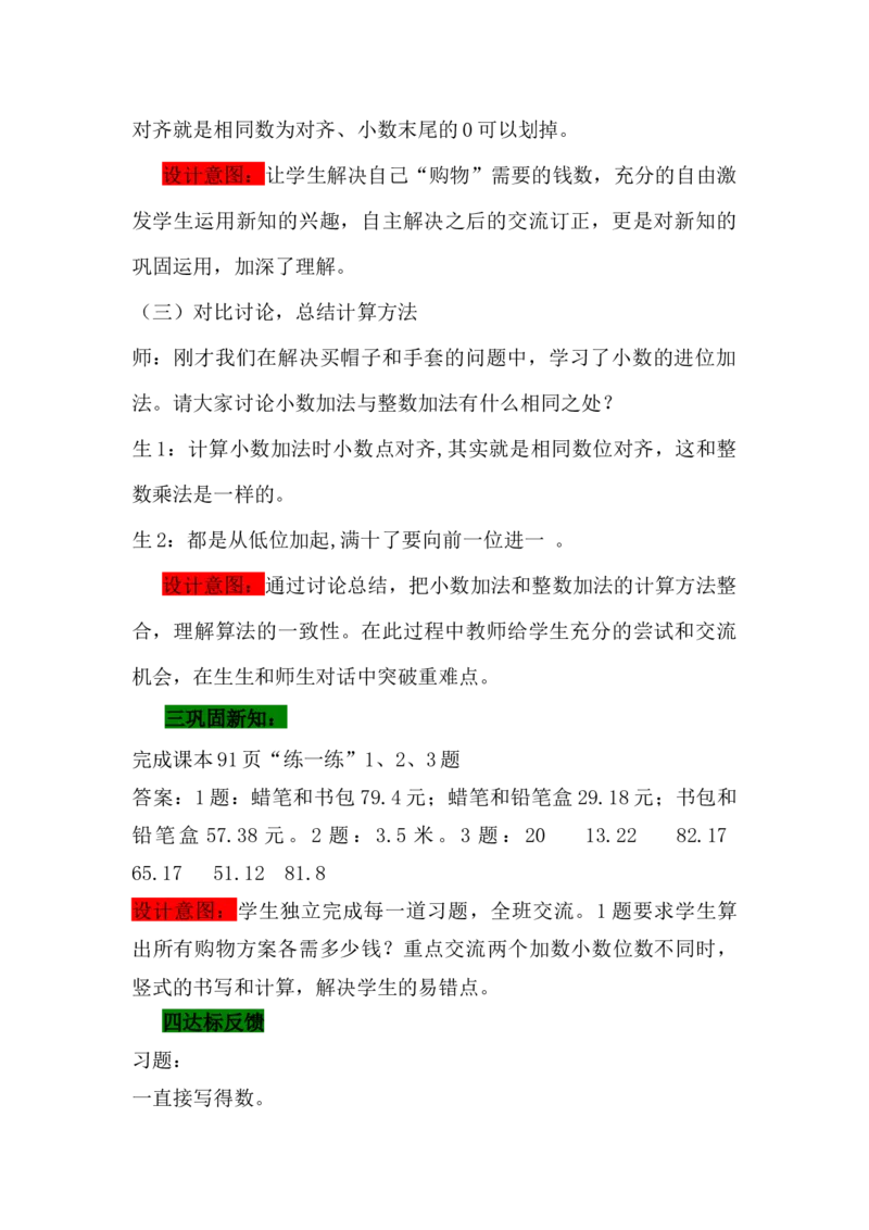 8.1小数进位加法_小学1-6年级常用的上册资源汇总_四年级上册资料(1)_4年级下册教学资源包教案+学案_第八单元小数加法和减法（教案+学案）_教案