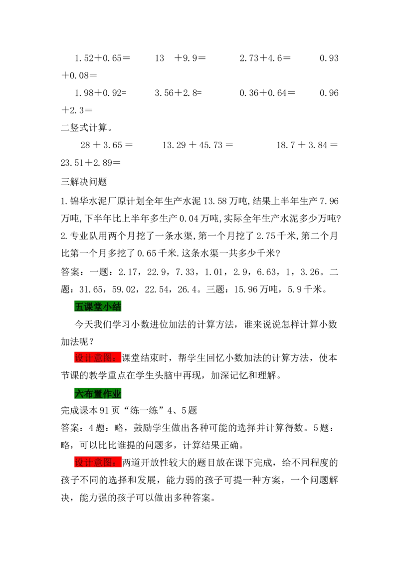 8.1小数进位加法_小学1-6年级常用的上册资源汇总_四年级上册资料(1)_4年级下册教学资源包教案+学案_第八单元小数加法和减法（教案+学案）_教案