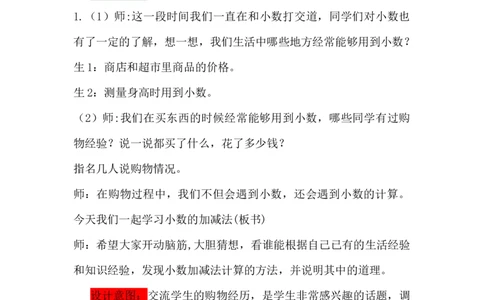8.1小数进位加法_小学1-6年级常用的上册资源汇总_四年级上册资料(1)_4年级下册教学资源包教案+学案_第八单元小数加法和减法（教案+学案）_教案