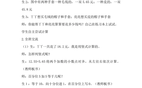 8.1小数进位加法_小学1-6年级常用的上册资源汇总_四年级上册资料(1)_4年级下册教学资源包教案+学案_第八单元小数加法和减法（教案+学案）_教案