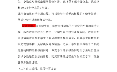 8.1小数进位加法_小学1-6年级常用的上册资源汇总_四年级上册资料(1)_4年级下册教学资源包教案+学案_第八单元小数加法和减法（教案+学案）_教案