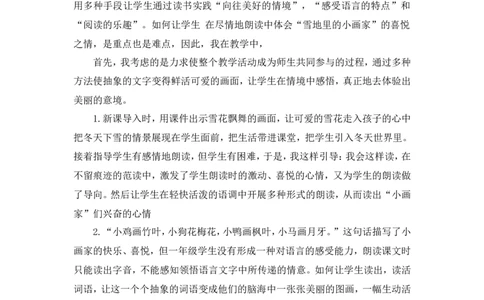 《雪地里的小画家》教学反思_25秋1-6年级语文上册课件教案_25秋统编版语文一年级上册_统编版语文一年级上册教学资源包（25秋状元大课堂）_4.1语上备课资源_教学反思