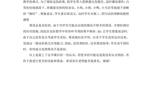 《雪地里的小画家》教学反思_25秋1-6年级语文上册课件教案_25秋统编版语文一年级上册_统编版语文一年级上册教学资源包（25秋状元大课堂）_4.1语上备课资源_教学反思