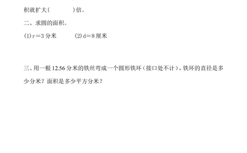 5.3.1圆的面积公式的推导及应用（1）_小学1-6年级常用的上册资源汇总_六年级上册资料(1)_七彩课堂人教版数学六年级上册教学资源包_第五单元圆_5.3.1圆的面积公式的推导及应用_课时练