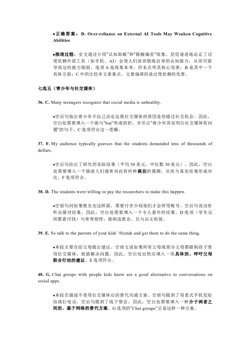 英语答案-江苏省常州市2025-2026学年第一学期高三年级期末质量调研(1.27-1.29)_全国高考模拟卷_2026年2月_260201常州市2025-2026学年第一学期高三期末质量调研（全科）