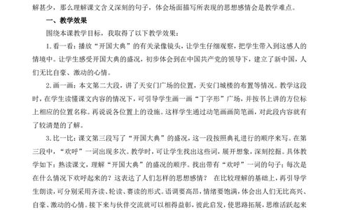 7开国大典教学反思1_25秋1-6年级语文上册课件教案_25秋统编版语文六年级上册_统编版语文六年级上册教学资源包（25秋七彩课堂）_2.第二单元_7开国大典_辅教资源_教学反思