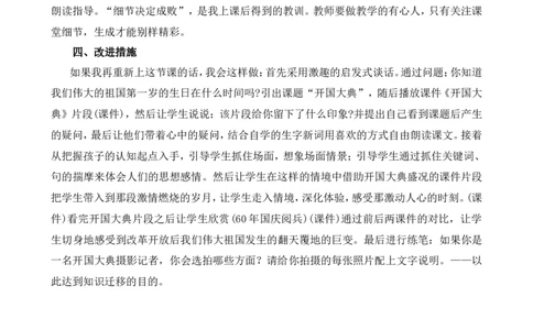 7开国大典教学反思1_25秋1-6年级语文上册课件教案_25秋统编版语文六年级上册_统编版语文六年级上册教学资源包（25秋七彩课堂）_2.第二单元_7开国大典_辅教资源_教学反思