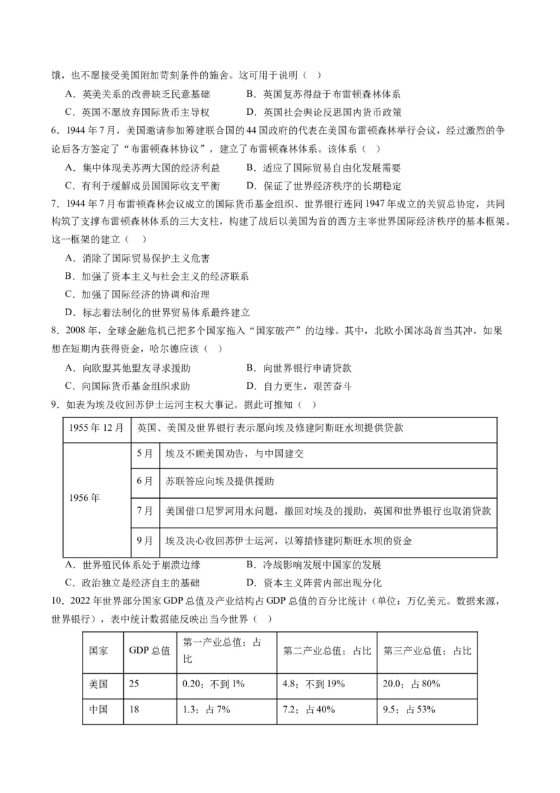 周年热点14布雷顿森林会议召开80周年（原卷版）_07高考历史_2024年新高考资料_2.2024二轮复习_2024年高考历史二轮复习周年热点追踪分析与预测