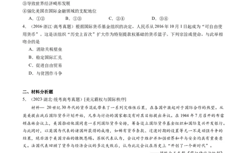 周年热点14布雷顿森林会议召开80周年（原卷版）_07高考历史_2024年新高考资料_2.2024二轮复习_2024年高考历史二轮复习周年热点追踪分析与预测