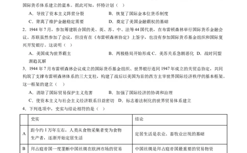 周年热点14布雷顿森林会议召开80周年（原卷版）_07高考历史_2024年新高考资料_2.2024二轮复习_2024年高考历史二轮复习周年热点追踪分析与预测