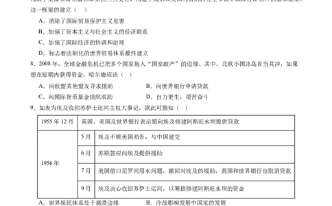周年热点14布雷顿森林会议召开80周年（原卷版）_07高考历史_2024年新高考资料_2.2024二轮复习_2024年高考历史二轮复习周年热点追踪分析与预测