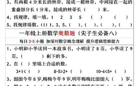 一年级上册数学奥数题精编训练_小学1-6年级常用的上册资源汇总_一年级上册资料_一年级数学