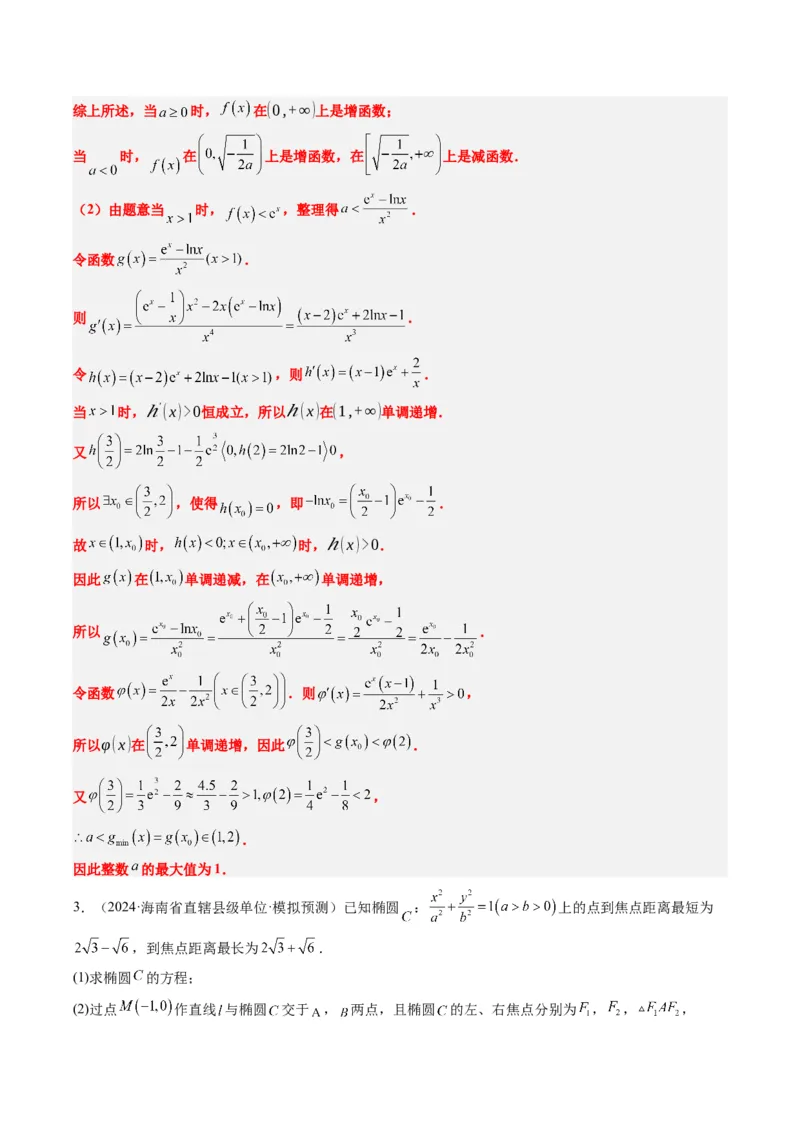 大题仿真卷01（最新模拟速递）-2025年高考数学二轮热点题型归纳与变式演练（新高考通用）（解析版）_2025年新高考资料_二轮复习_二、题型必刷_大题仿真卷