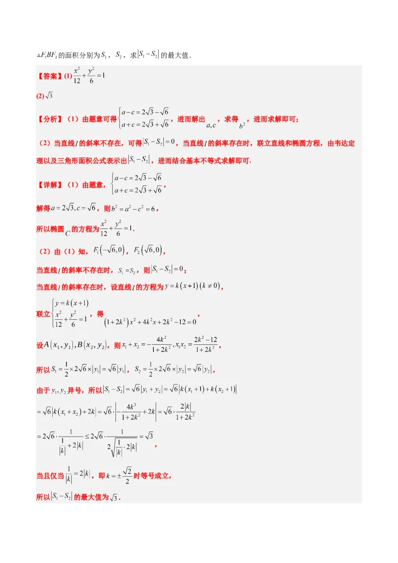 大题仿真卷01（最新模拟速递）-2025年高考数学二轮热点题型归纳与变式演练（新高考通用）（解析版）_2025年新高考资料_二轮复习_二、题型必刷_大题仿真卷
