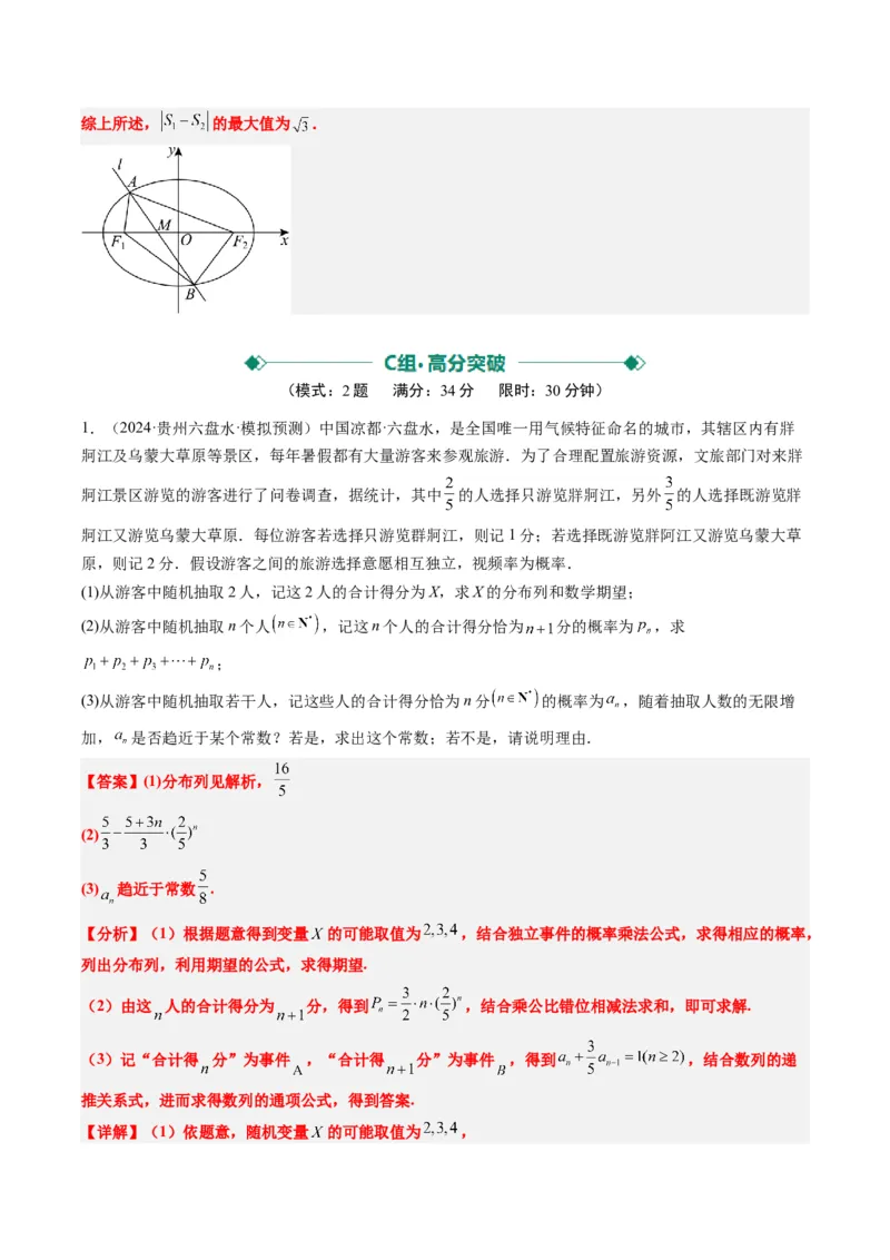 大题仿真卷01（最新模拟速递）-2025年高考数学二轮热点题型归纳与变式演练（新高考通用）（解析版）_2025年新高考资料_二轮复习_二、题型必刷_大题仿真卷