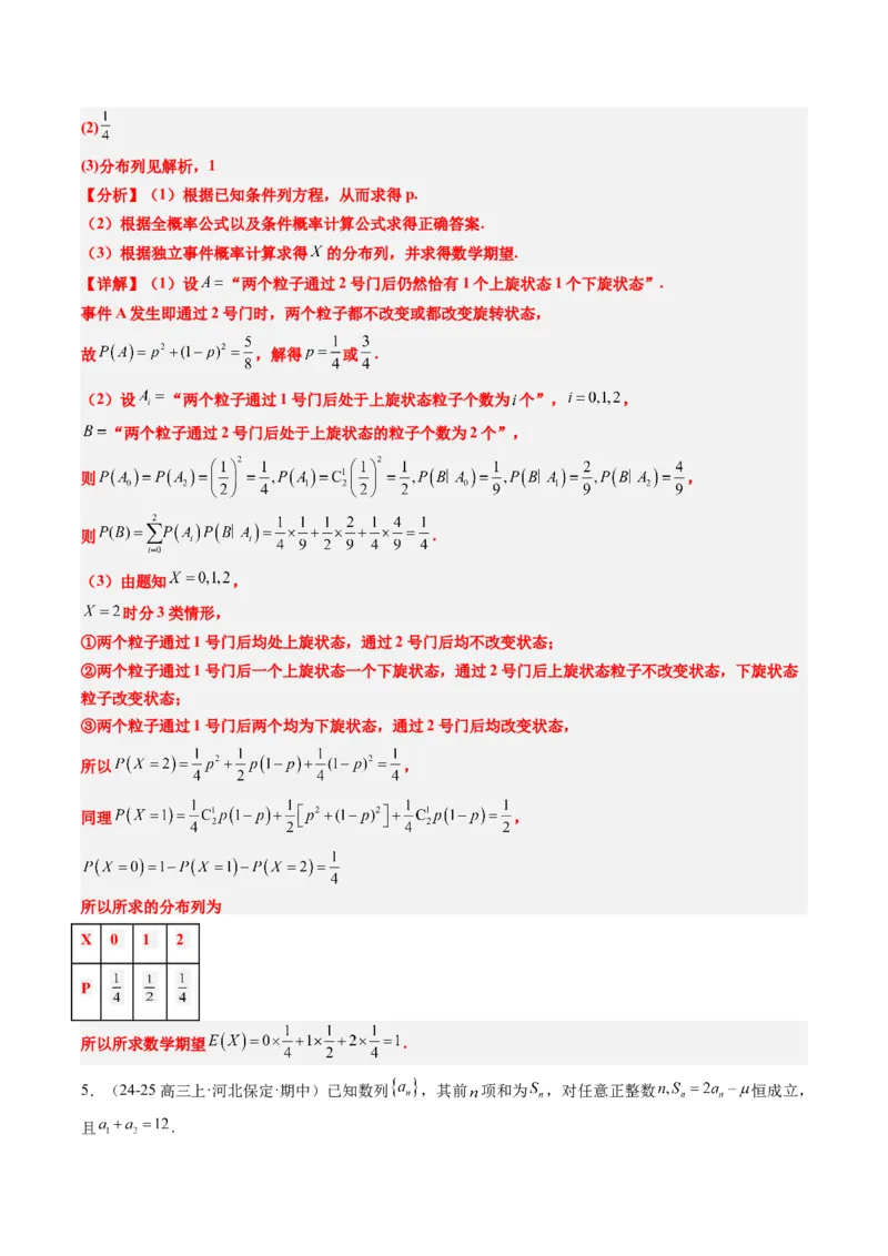 大题仿真卷01（最新模拟速递）-2025年高考数学二轮热点题型归纳与变式演练（新高考通用）（解析版）_2025年新高考资料_二轮复习_二、题型必刷_大题仿真卷