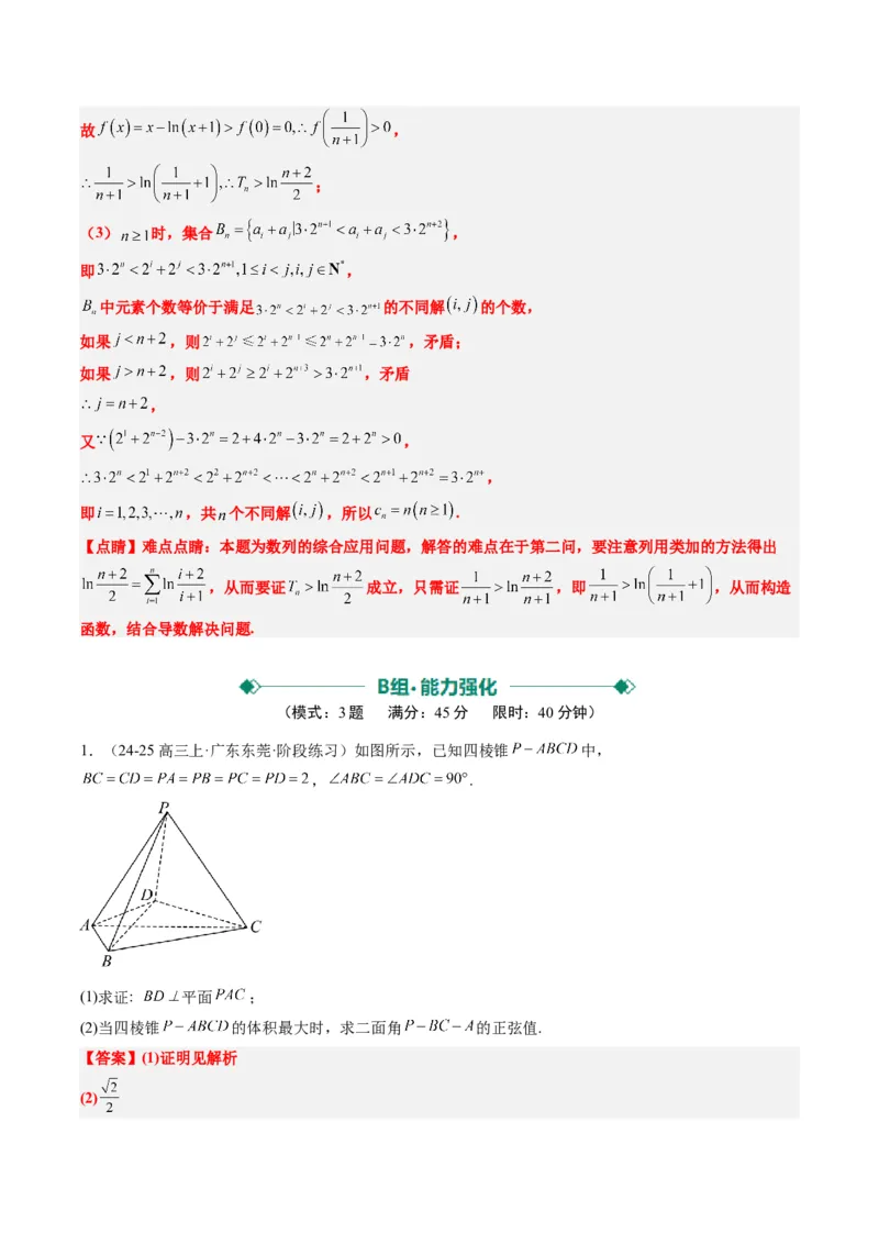大题仿真卷01（最新模拟速递）-2025年高考数学二轮热点题型归纳与变式演练（新高考通用）（解析版）_2025年新高考资料_二轮复习_二、题型必刷_大题仿真卷