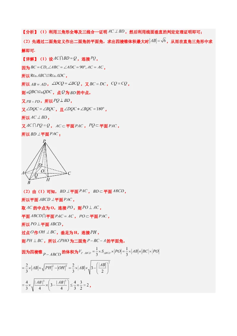 大题仿真卷01（最新模拟速递）-2025年高考数学二轮热点题型归纳与变式演练（新高考通用）（解析版）_2025年新高考资料_二轮复习_二、题型必刷_大题仿真卷