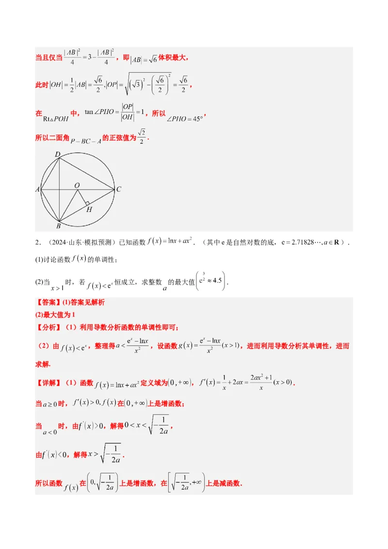 大题仿真卷01（最新模拟速递）-2025年高考数学二轮热点题型归纳与变式演练（新高考通用）（解析版）_2025年新高考资料_二轮复习_二、题型必刷_大题仿真卷