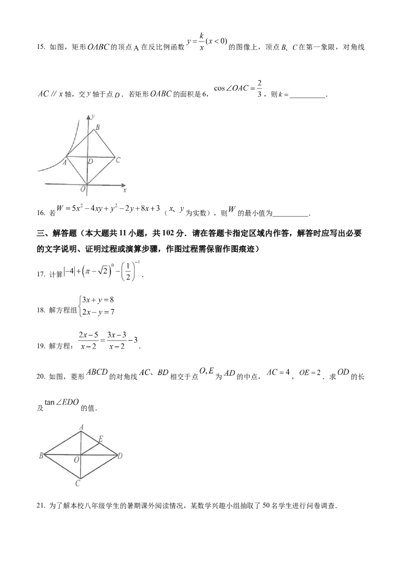 精品解析：2023年江苏省连云港市中考数学真题（原卷版）_new_北师大初中数学_9下-北师大版初中数学_05习题试卷_6中考真题_2023各地中考真题