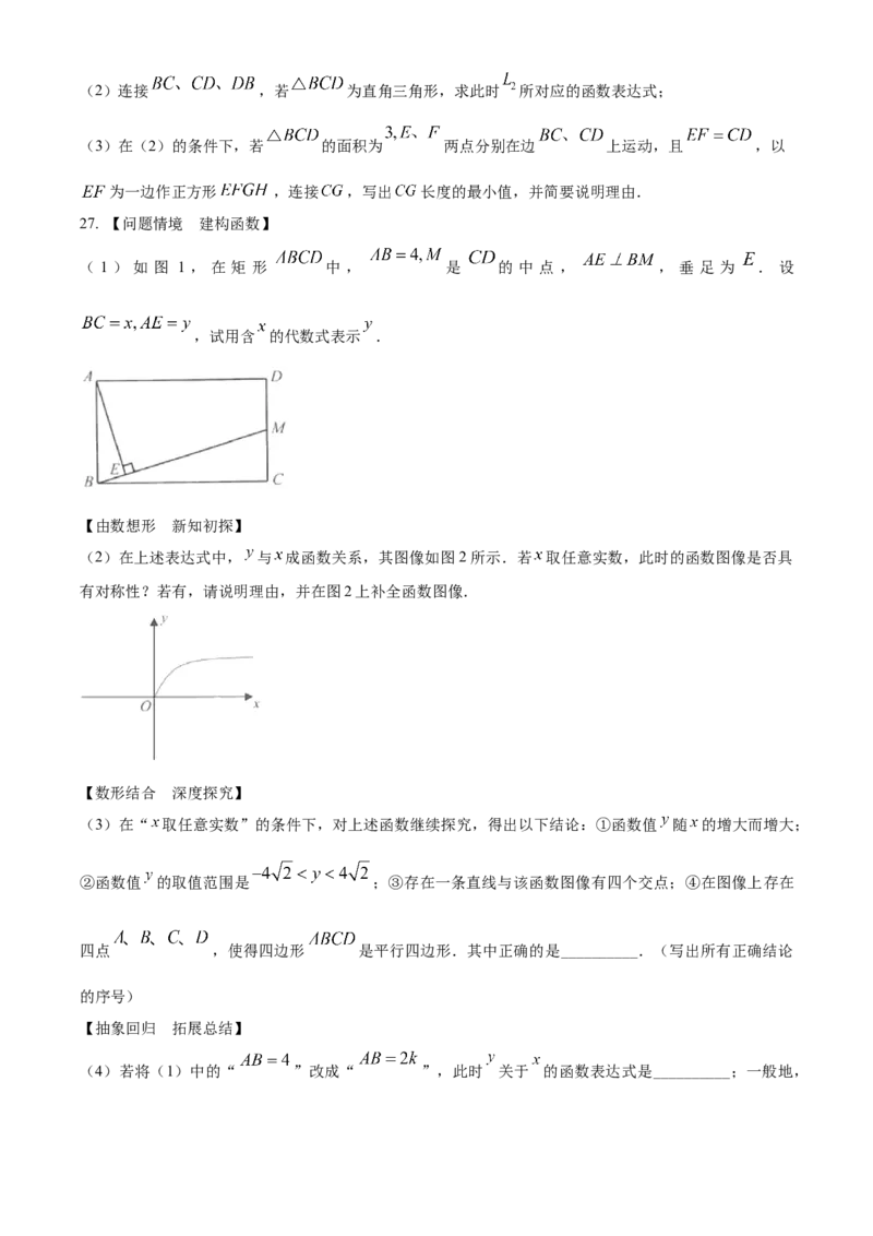 精品解析：2023年江苏省连云港市中考数学真题（原卷版）_new_北师大初中数学_9下-北师大版初中数学_05习题试卷_6中考真题_2023各地中考真题
